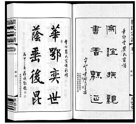 [瞿]瞿氏宗谱_6卷 (江苏) 瞿氏家谱_一.pdf