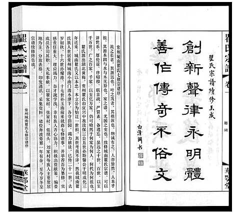 [瞿]瞿氏宗谱_6卷 (江苏) 瞿氏家谱_一.pdf