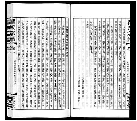 [瞿]瞿氏宗谱_6卷 (江苏) 瞿氏家谱_一.pdf