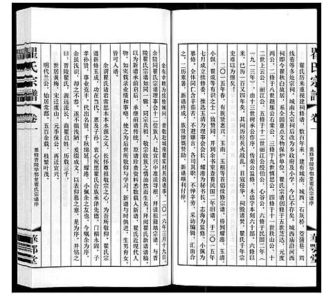 [瞿]瞿氏宗谱_6卷 (江苏) 瞿氏家谱_一.pdf