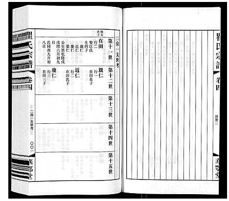 [瞿]瞿氏宗谱_6卷 (江苏) 瞿氏家谱_四.pdf