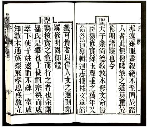 [瞿]瞿氏族谱_2卷 (江苏) 瞿氏家谱_一.pdf