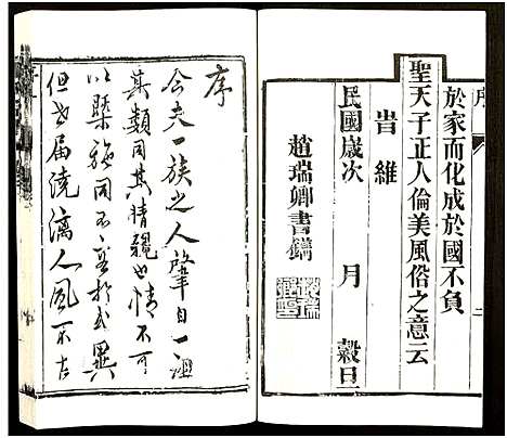 [瞿]瞿氏族谱_2卷 (江苏) 瞿氏家谱_一.pdf