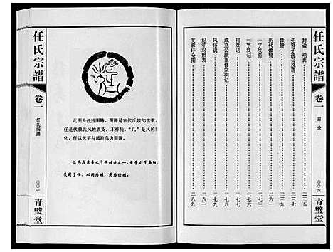 [任]任氏宗谱_11卷 (江苏) 任氏家谱_一.pdf