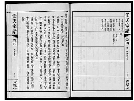 [任]任氏宗谱_11卷 (江苏) 任氏家谱_四.pdf