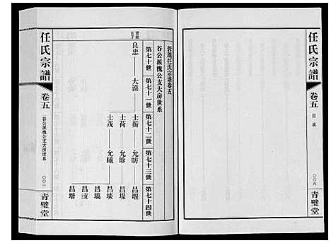 [任]任氏宗谱_11卷 (江苏) 任氏家谱_五.pdf