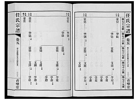 [任]任氏宗谱_11卷 (江苏) 任氏家谱_五.pdf