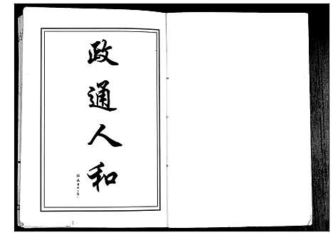 [任]任氏宗谱_不分卷 (江苏) 任氏家谱_一.pdf