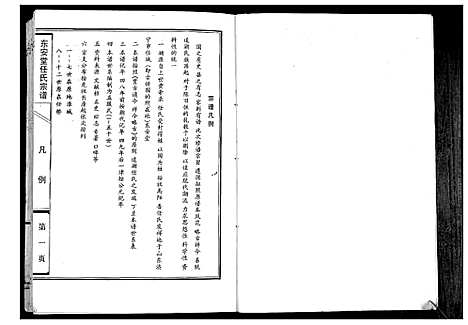 [任]任氏宗谱_不分卷 (江苏) 任氏家谱_一.pdf