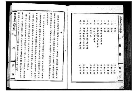 [任]任氏宗谱_不分卷 (江苏) 任氏家谱_一.pdf