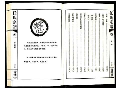 [任]蓉湖任氏宗谱 (江苏) 蓉湖任氏家谱_一.pdf