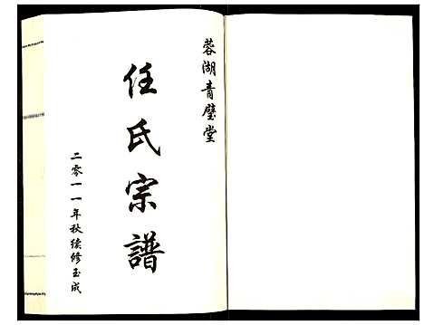 [任]蓉湖任氏宗谱 (江苏) 蓉湖任氏家谱_二.pdf