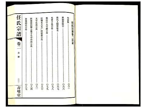 [任]蓉湖任氏宗谱 (江苏) 蓉湖任氏家谱_二.pdf