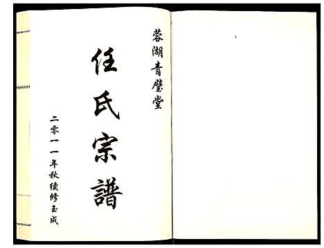 [任]蓉湖任氏宗谱 (江苏) 蓉湖任氏家谱_七.pdf