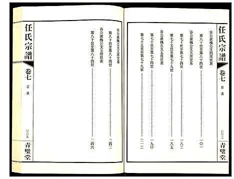 [任]蓉湖任氏宗谱 (江苏) 蓉湖任氏家谱_七.pdf