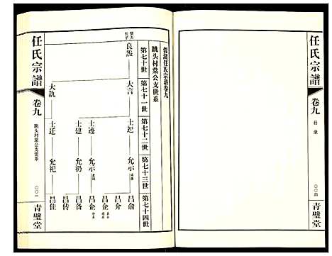 [任]蓉湖任氏宗谱 (江苏) 蓉湖任氏家谱_九.pdf