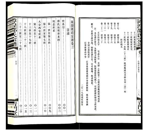 [邵]漳湟邵氏宗谱 (江苏) 漳湟邵氏家谱_三.pdf