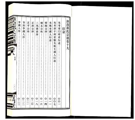 [邵]漳湟邵氏宗谱 (江苏) 漳湟邵氏家谱_十九.pdf