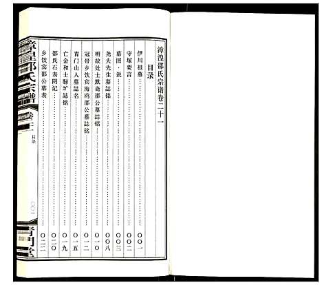 [邵]漳湟邵氏宗谱 (江苏) 漳湟邵氏家谱_二十.pdf