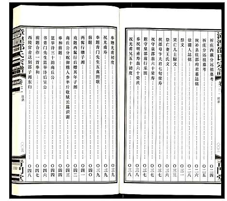 [邵]漳湟邵氏宗谱 (江苏) 漳湟邵氏家谱_二十.pdf