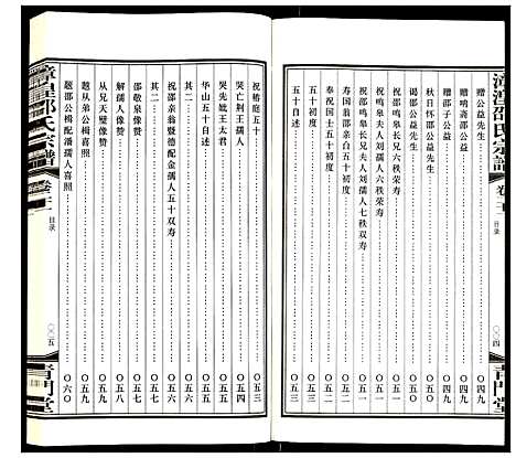 [邵]漳湟邵氏宗谱 (江苏) 漳湟邵氏家谱_二十.pdf