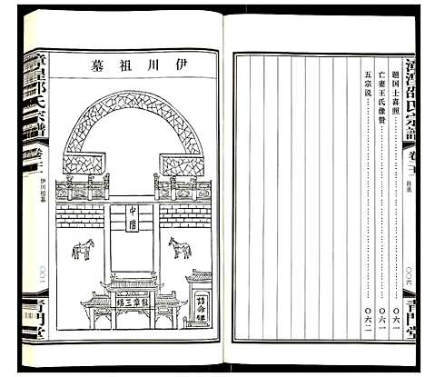 [邵]漳湟邵氏宗谱 (江苏) 漳湟邵氏家谱_二十.pdf