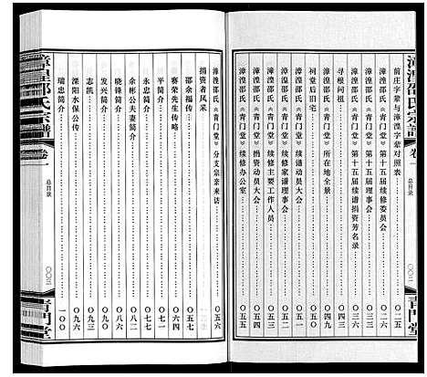 [邵]漳湟邵氏宗谱_22卷 (江苏) 漳湟邵氏家谱_一.pdf