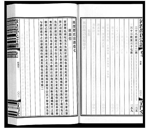 [邵]漳湟邵氏宗谱_22卷 (江苏) 漳湟邵氏家谱_六.pdf