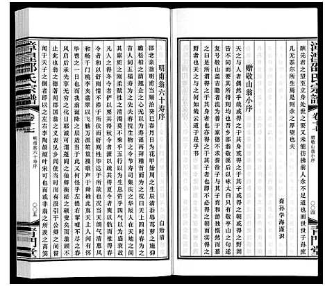 [邵]漳湟邵氏宗谱_22卷 (江苏) 漳湟邵氏家谱_十八.pdf