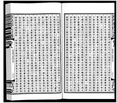 [邵]漳湟邵氏宗谱_22卷 (江苏) 漳湟邵氏家谱_十九.pdf