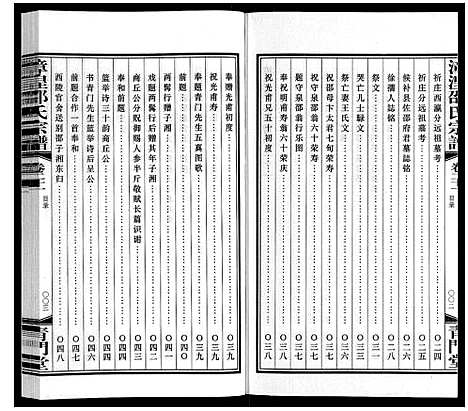 [邵]漳湟邵氏宗谱_22卷 (江苏) 漳湟邵氏家谱_二十.pdf