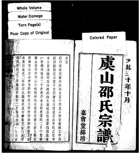 [邵]虞山邵氏宗谱_3卷首1卷-邵氏宗谱 (江苏) 虞山邵氏家谱_一.pdf