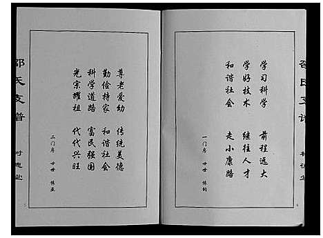 [邵]邵氏宗谱 (江苏) 邵氏家谱.pdf