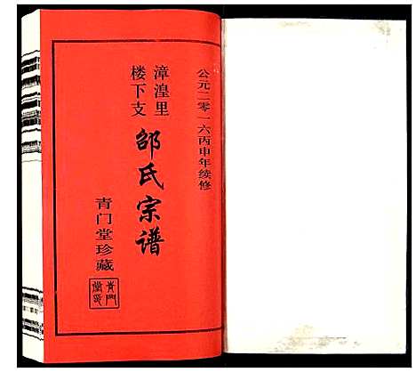 [邵]邵氏宗谱 (江苏) 邵氏家谱_一.pdf