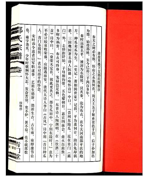 [邵]邵氏宗谱 (江苏) 邵氏家谱_一.pdf