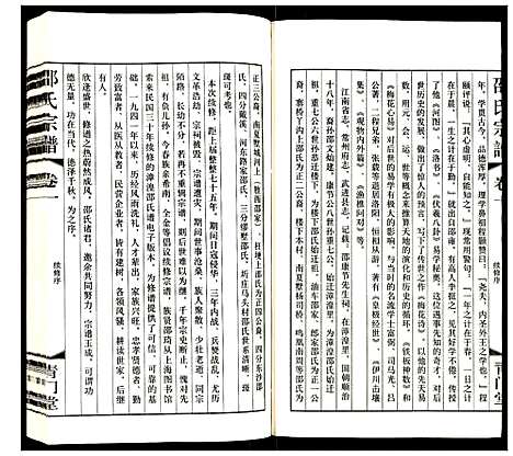 [邵]邵氏宗谱 (江苏) 邵氏家谱_一.pdf