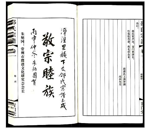 [邵]邵氏宗谱 (江苏) 邵氏家谱_一.pdf