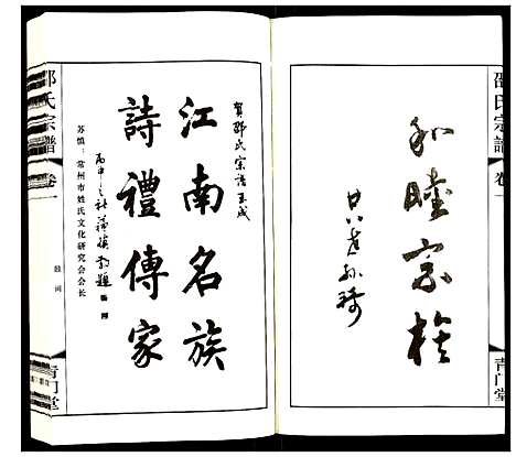 [邵]邵氏宗谱 (江苏) 邵氏家谱_一.pdf