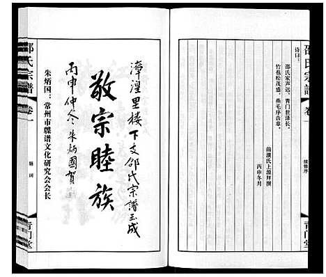 [邵]邵氏宗谱_8卷 (江苏) 邵氏家谱_一.pdf