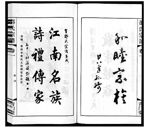 [邵]邵氏宗谱_8卷 (江苏) 邵氏家谱_一.pdf