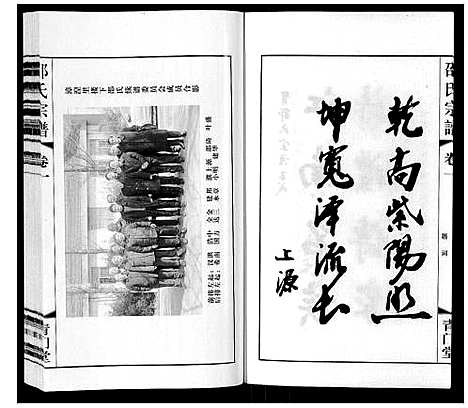 [邵]邵氏宗谱_8卷 (江苏) 邵氏家谱_一.pdf