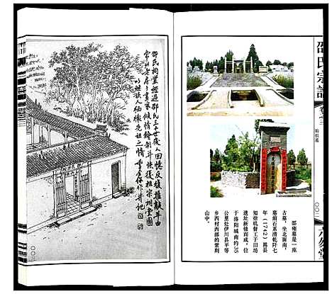 [邵]邵氏宗谱_8卷增1卷 (江苏) 邵氏家谱_三.pdf