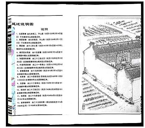 [邵]邵氏宗谱_8卷增1卷 (江苏) 邵氏家谱_三.pdf