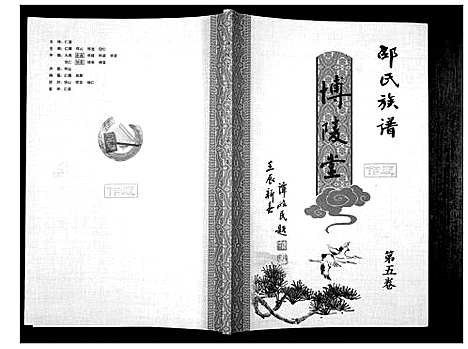 [邵]邵氏族谱 (江苏) 邵氏家谱.pdf