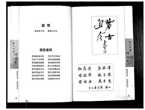 [邵]邵氏族谱 (江苏) 邵氏家谱.pdf