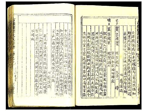 [沈]古盐建湖沈氏宗谱 (江苏) 古盐建湖沈氏家谱_四.pdf