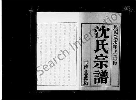 [沈]常熟陡门沈氏宗谱_8卷 (江苏) 常熟陡门沈氏家谱.pdf