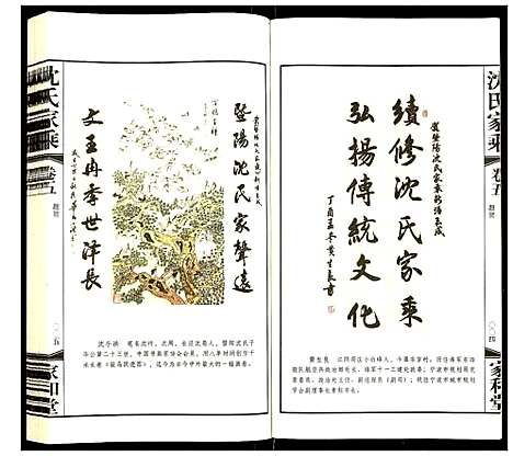 [沈]暨阳沈氏家乘 (江苏) 暨阳沈氏家乘_五.pdf