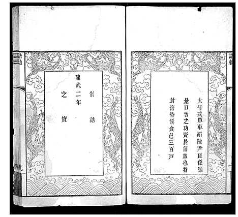 [沈]沈氏宗谱 (江苏) 沈氏家谱_一.pdf