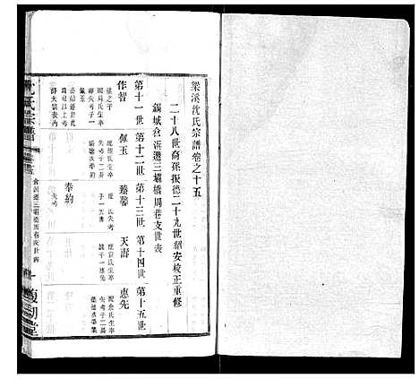 [沈]沈氏宗谱 (江苏) 沈氏家谱_九.pdf